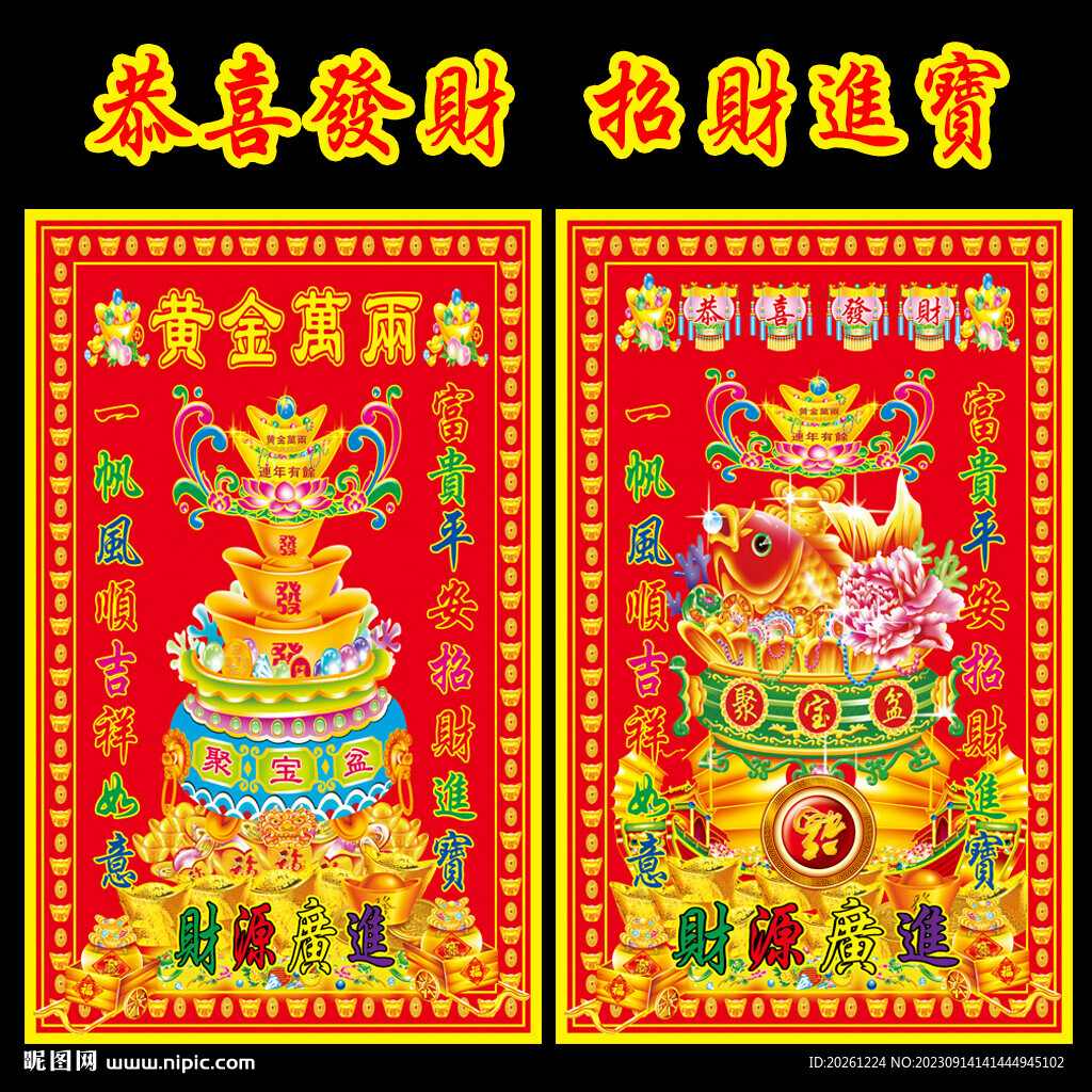 恭喜發(fā)財(cái)招財(cái)進(jìn)寶