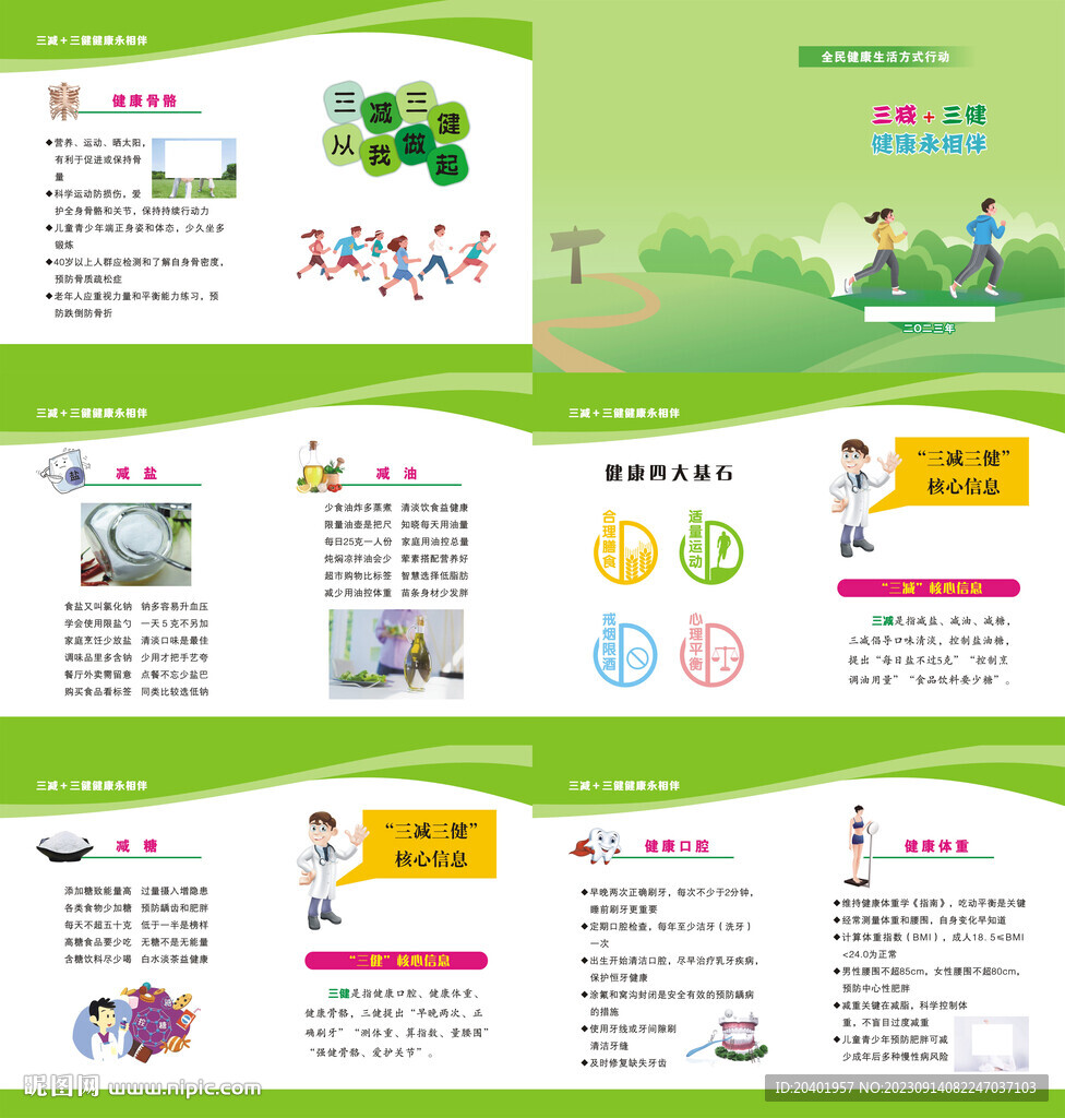 三減三健健康永相伴