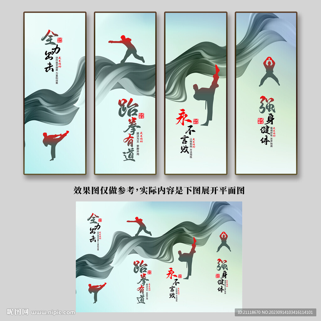 跆拳道武術