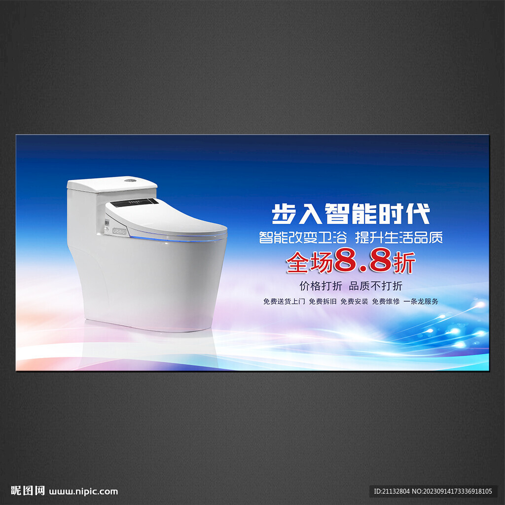 衛(wèi)浴海報