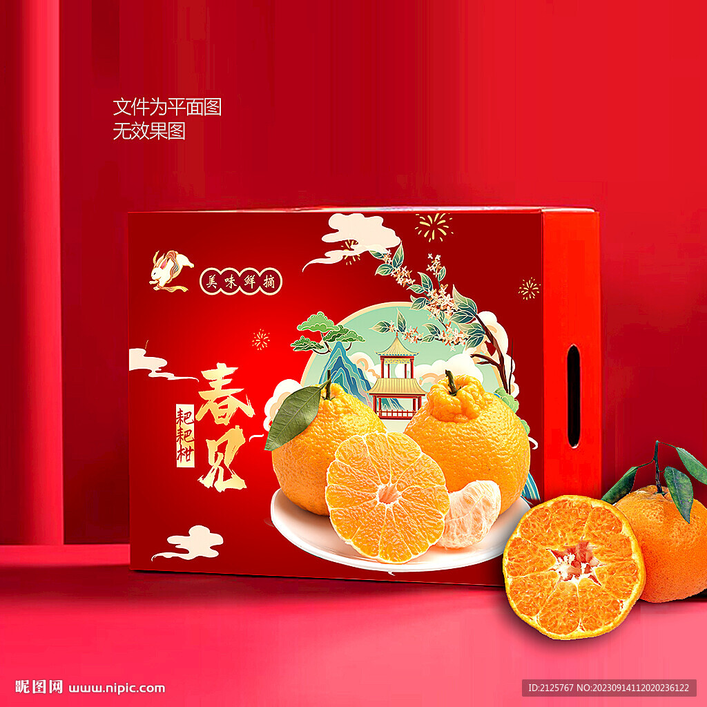 耙耙柑包裝