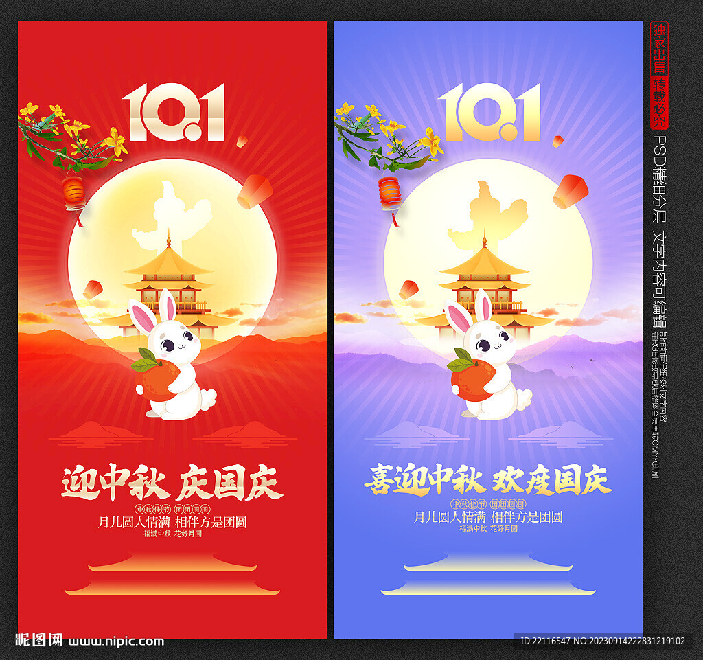 迎中秋慶國慶