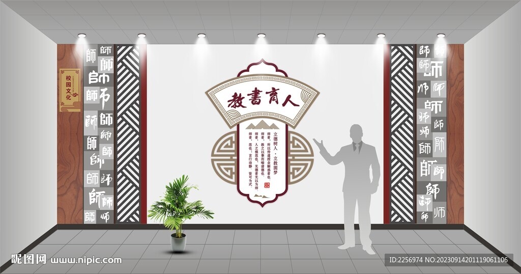 教師文化墻