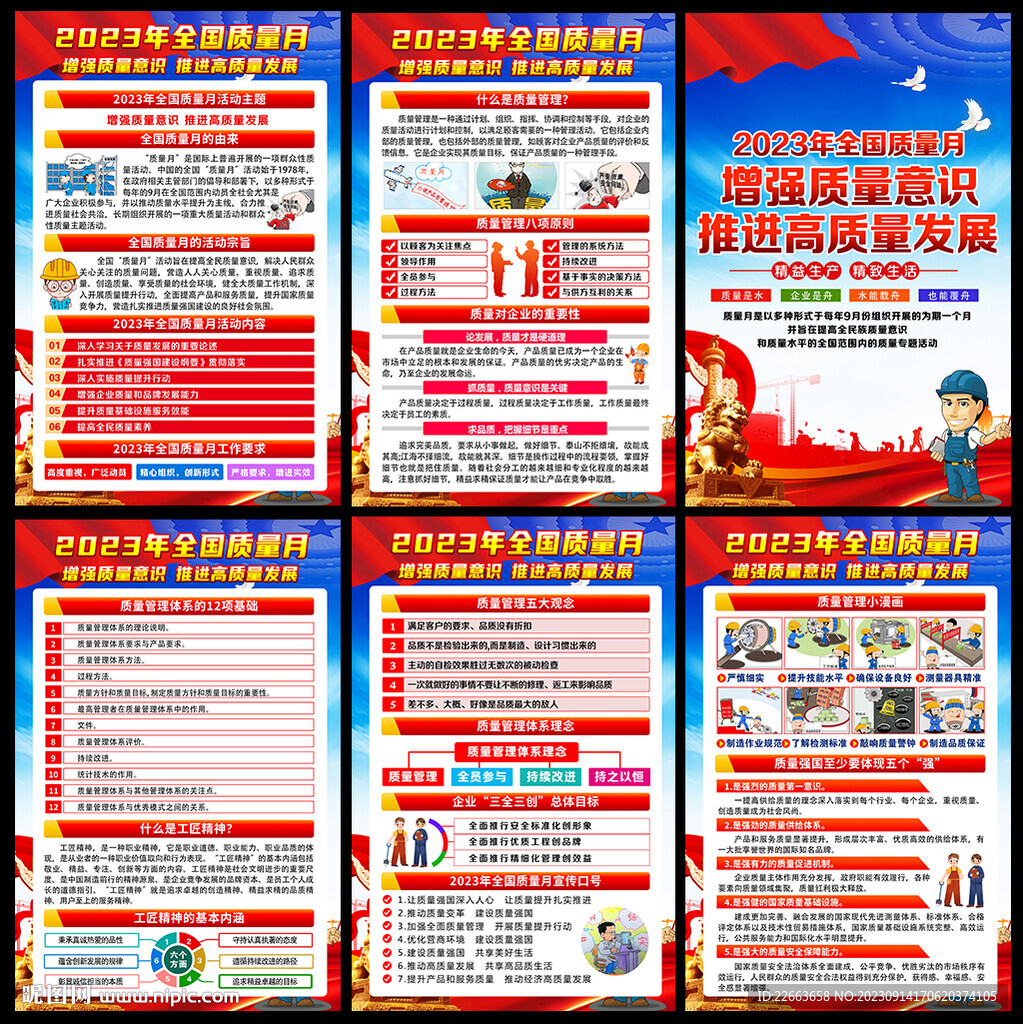 2023年質量月