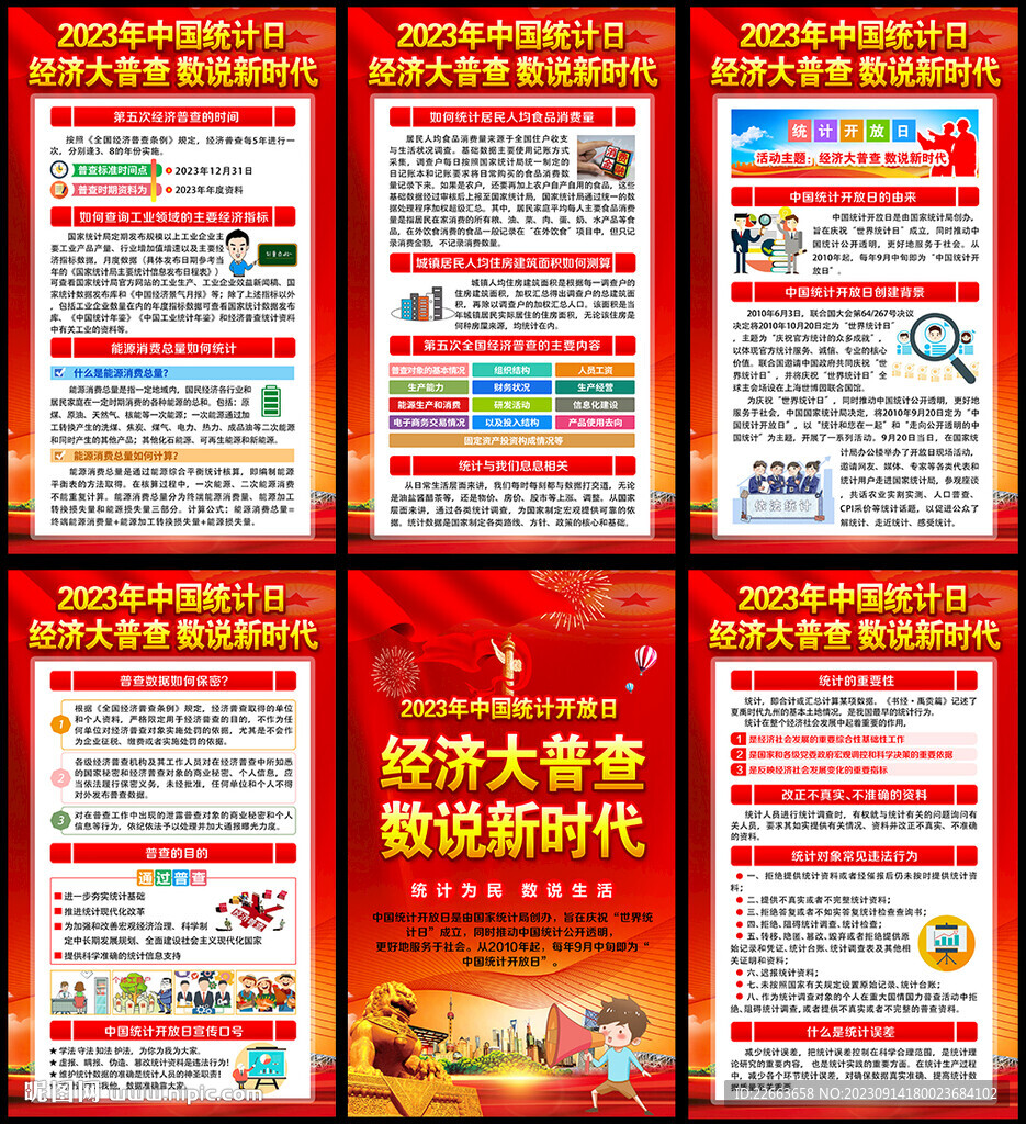 2023年中國(guó)統(tǒng)計(jì)開放日