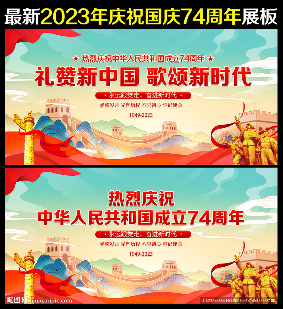 國慶74周年