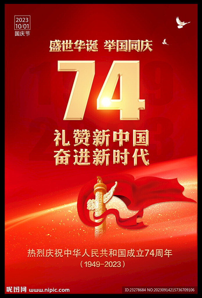 國慶74周年