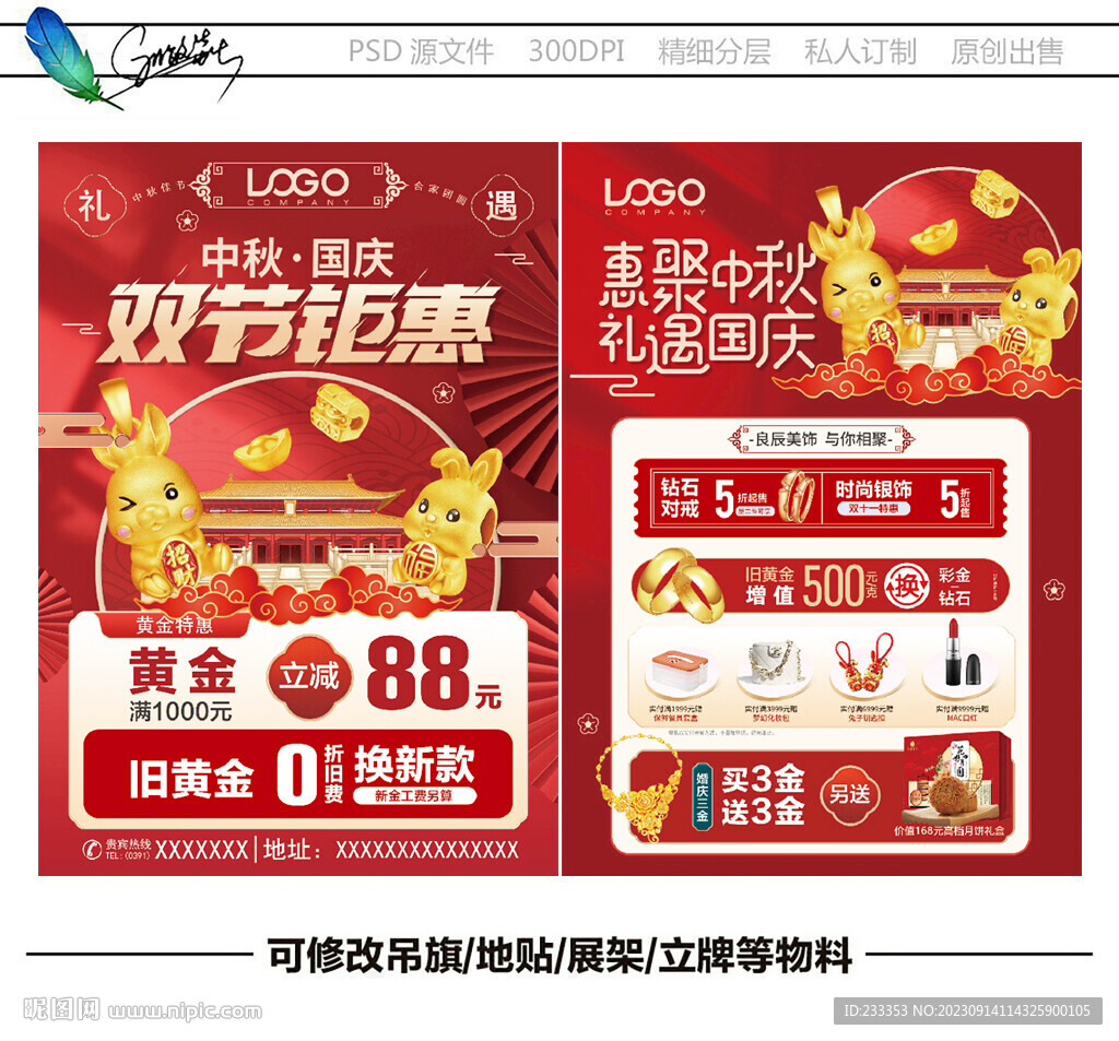 中秋國慶珠寶