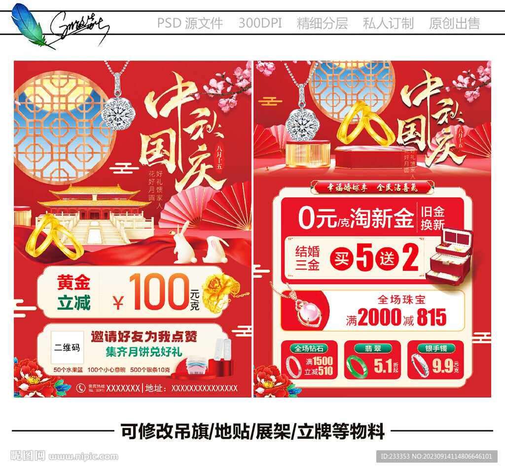 中秋國慶珠寶