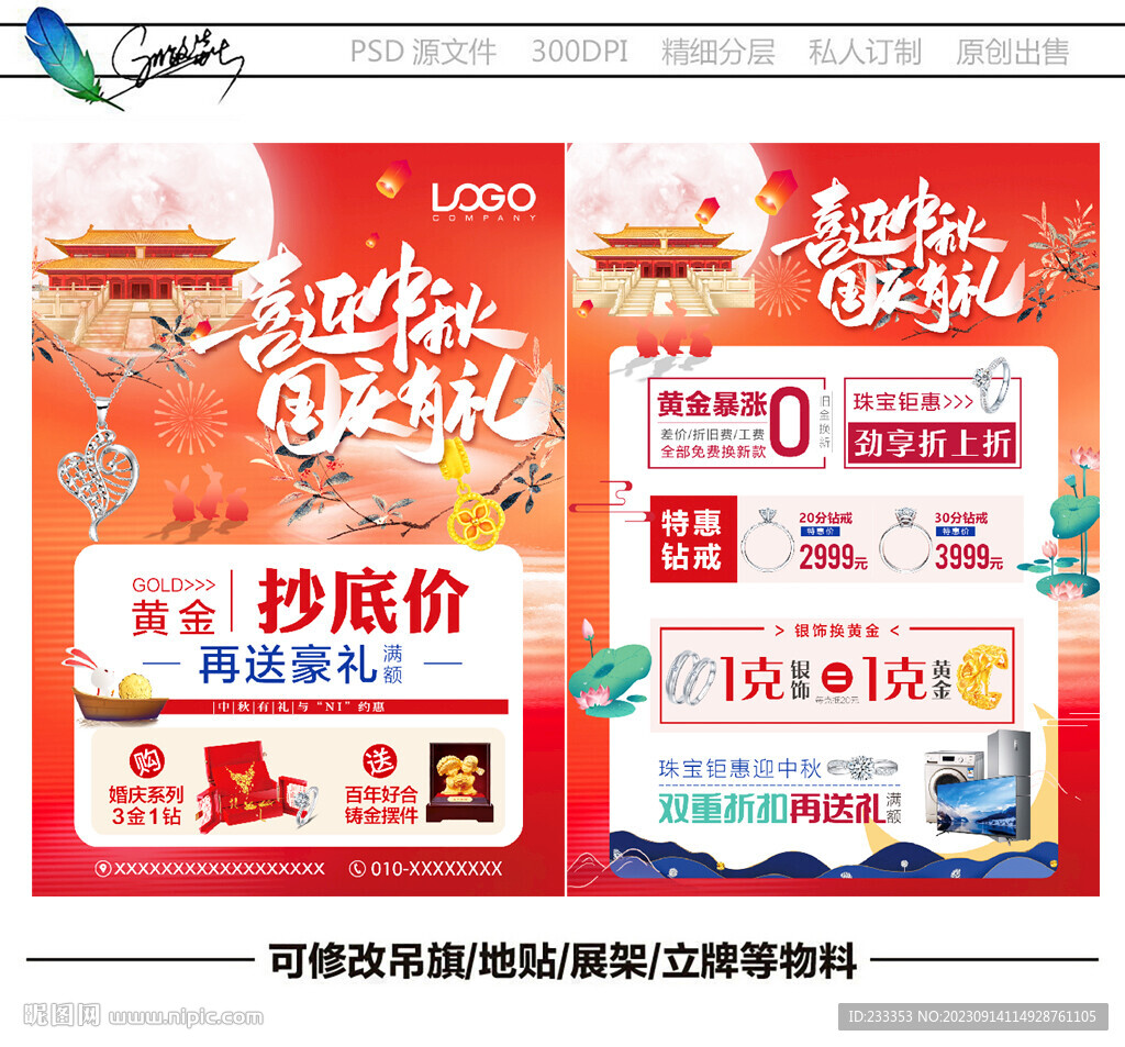 中秋國(guó)慶珠寶