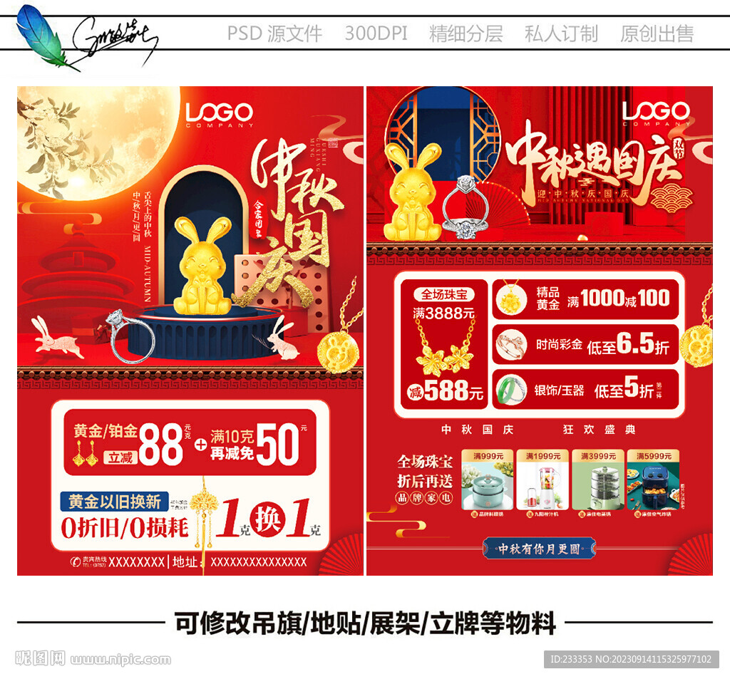 中秋國慶珠寶