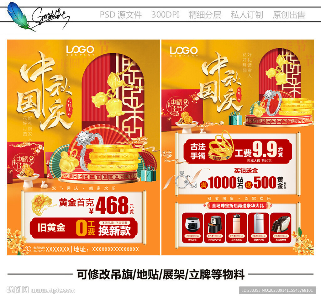 中秋國慶珠寶