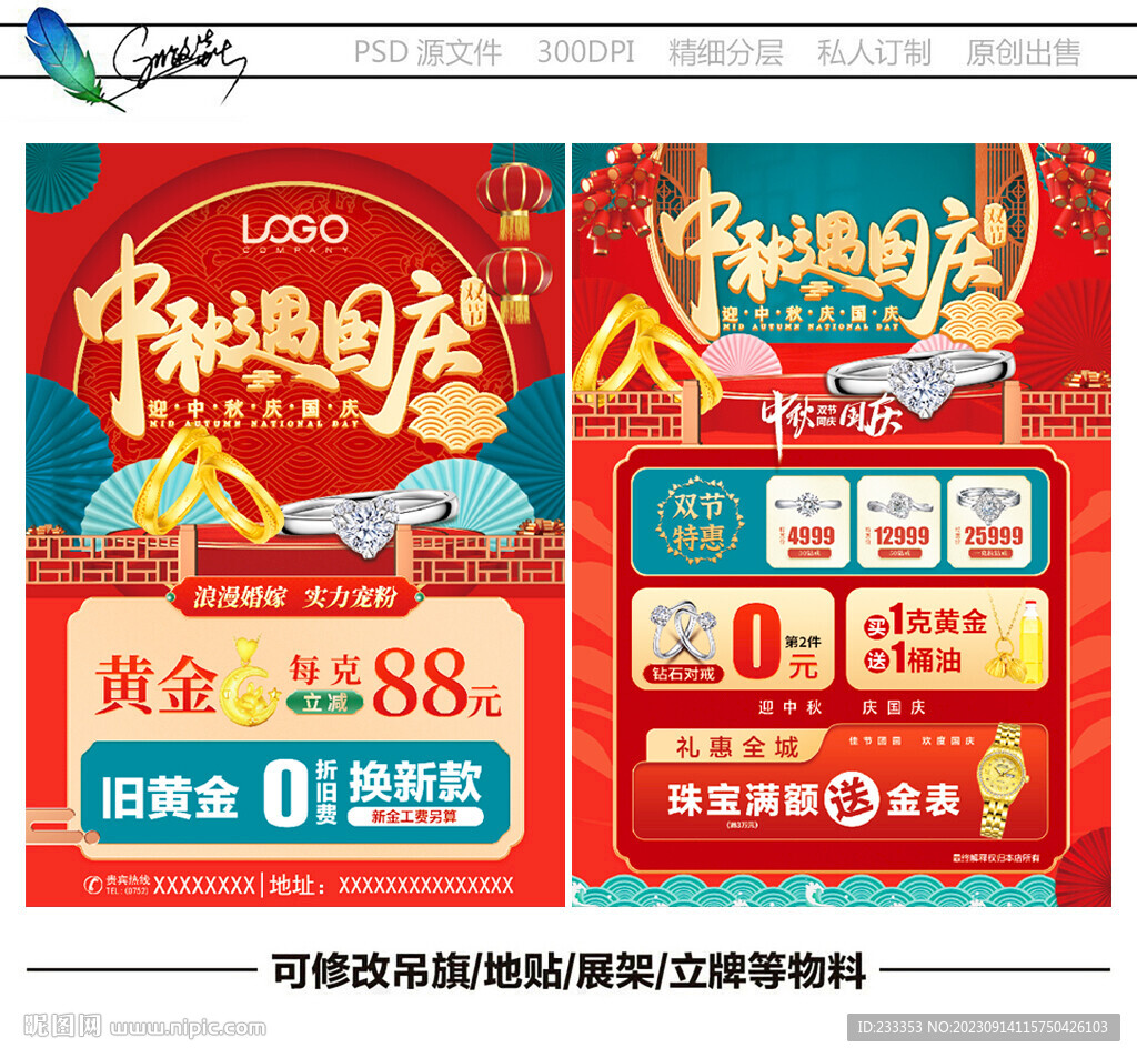 中秋國(guó)慶珠寶