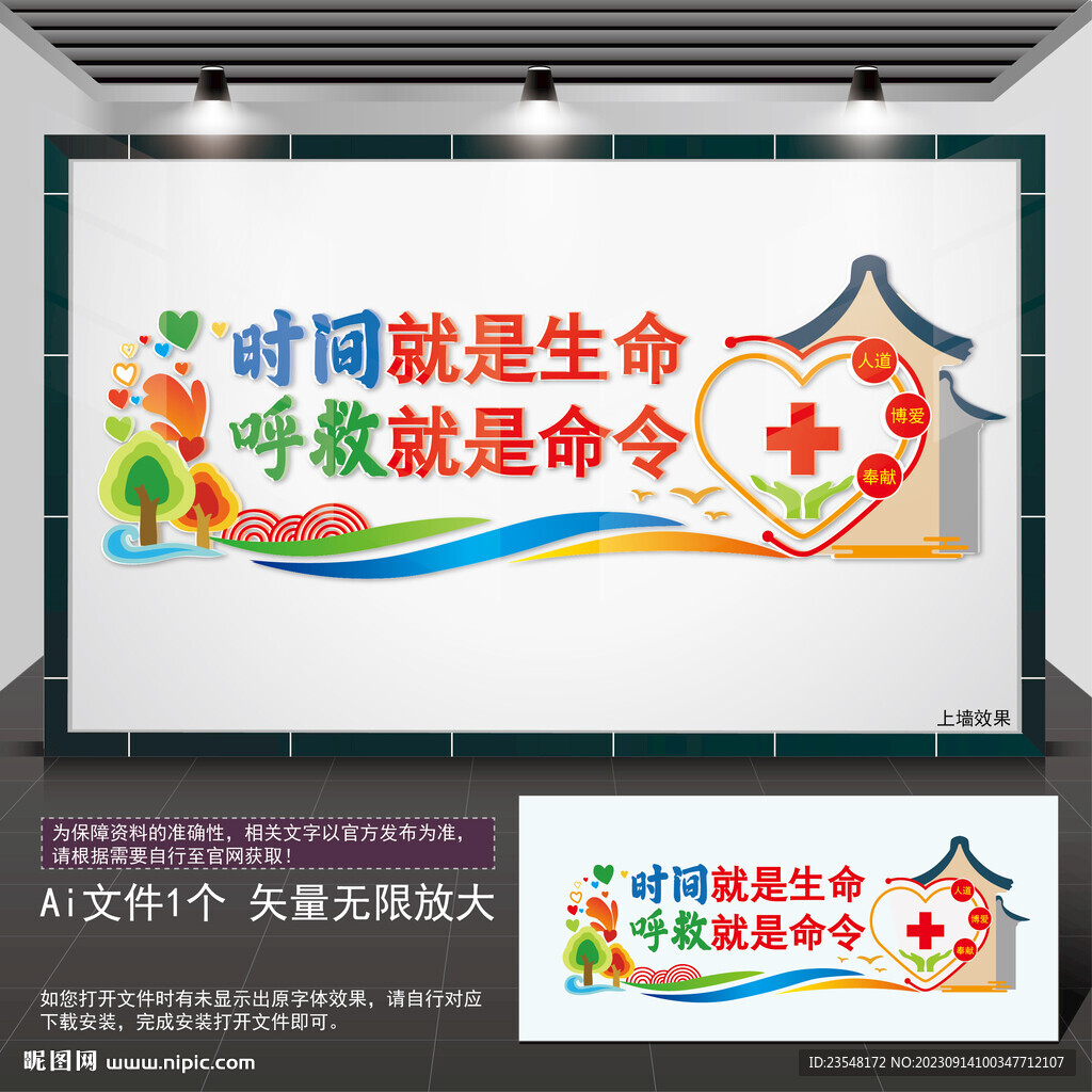急救站文化墻