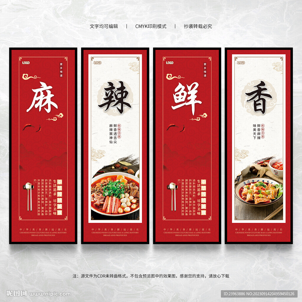 麻辣燙海報