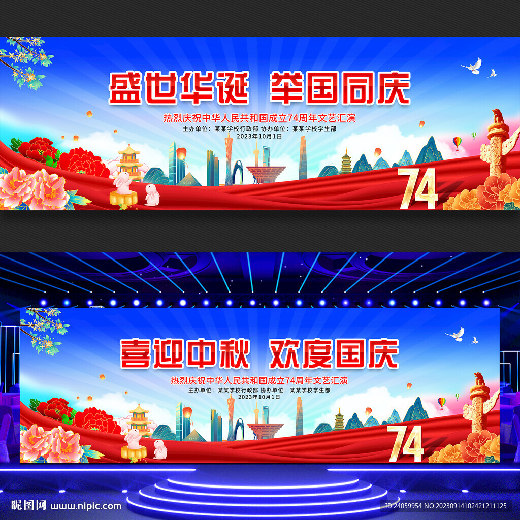 國慶節中秋節