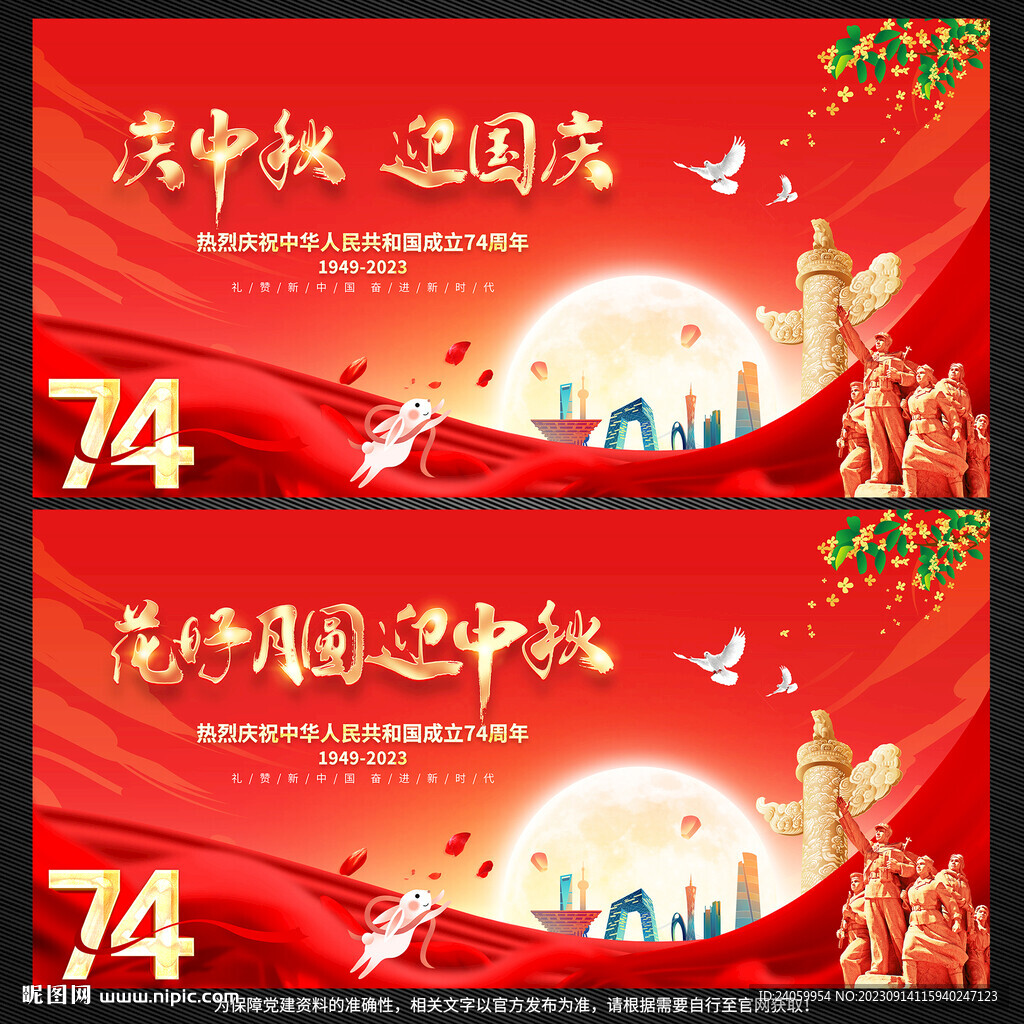 中秋國慶舞臺背景