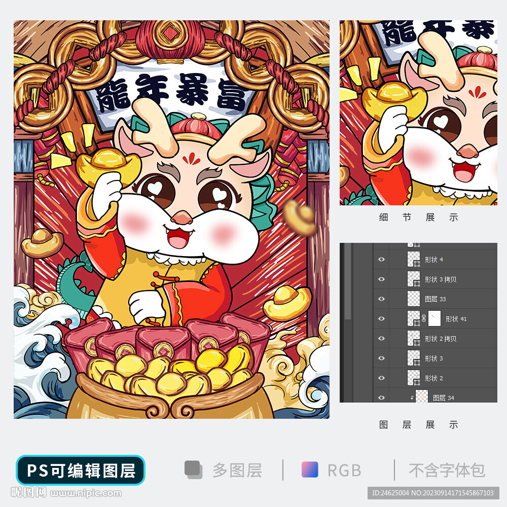 2024龍