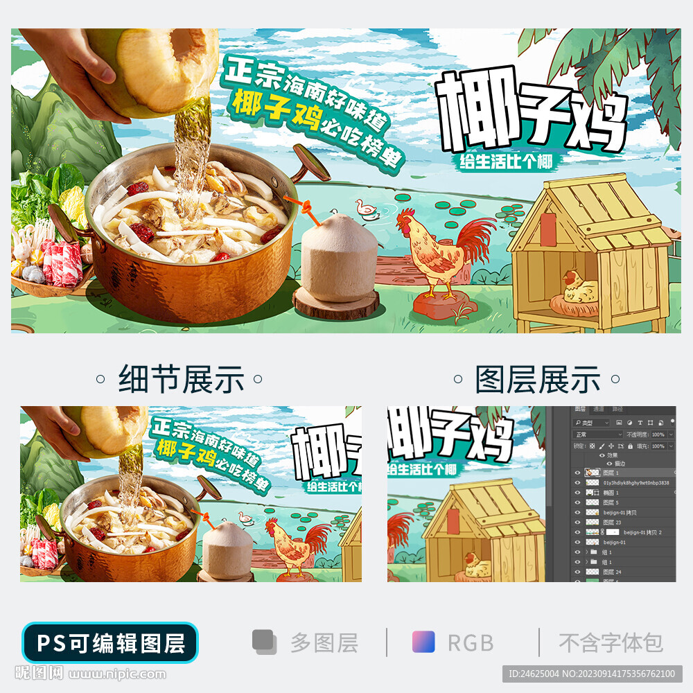椰子雞海報(bào)