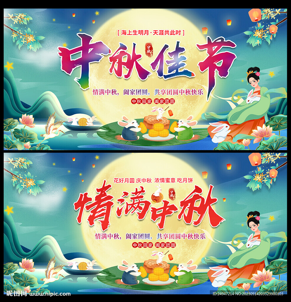 中秋國慶聯歡晚會
