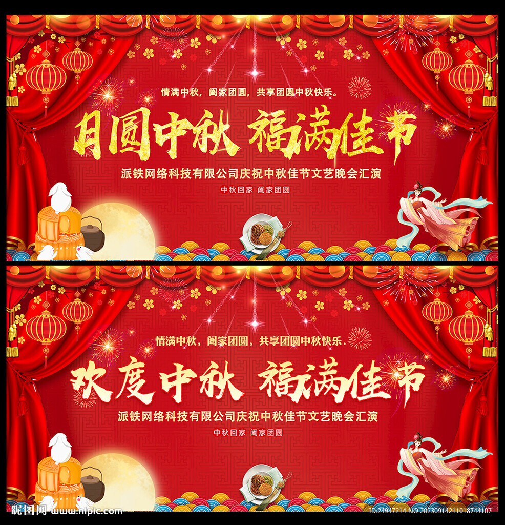 花好月圓中秋節(jié)