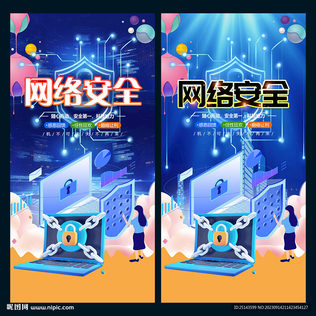網絡安全