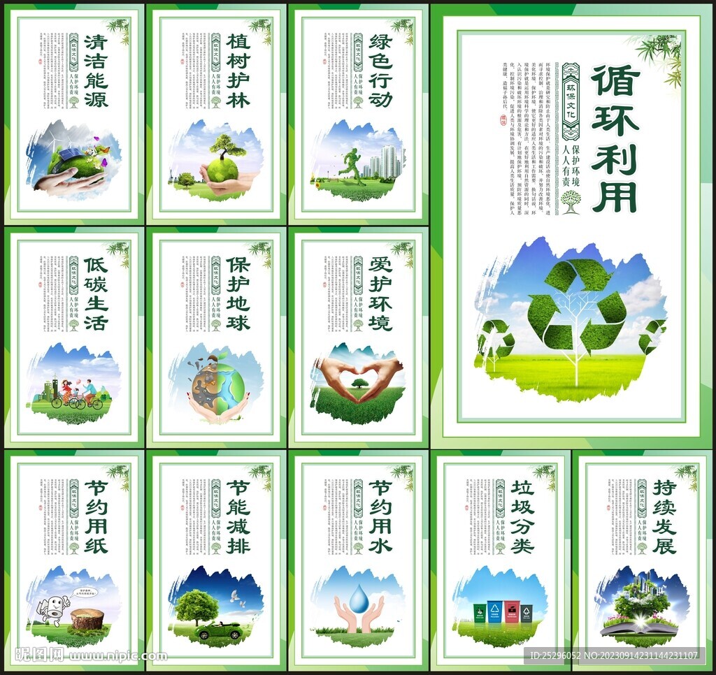 環(huán)保