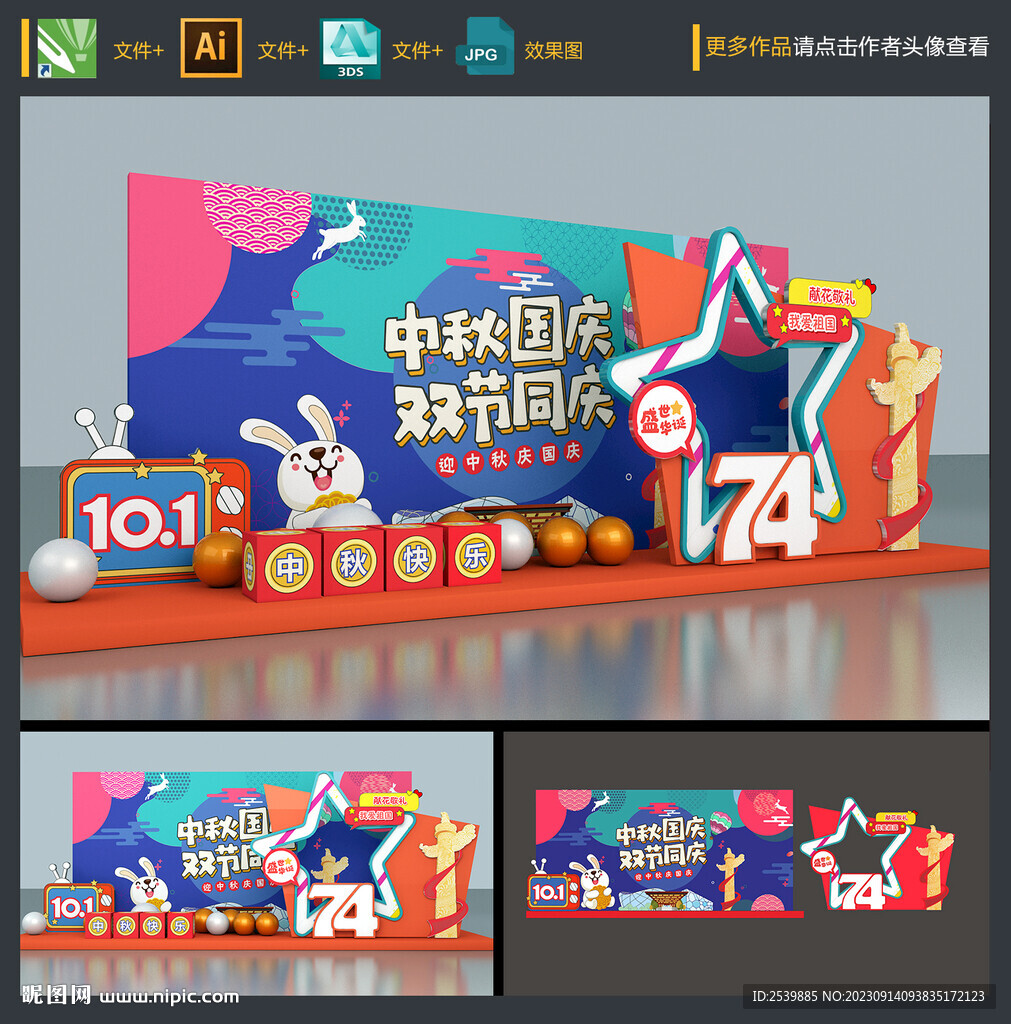 中秋國慶拍照框