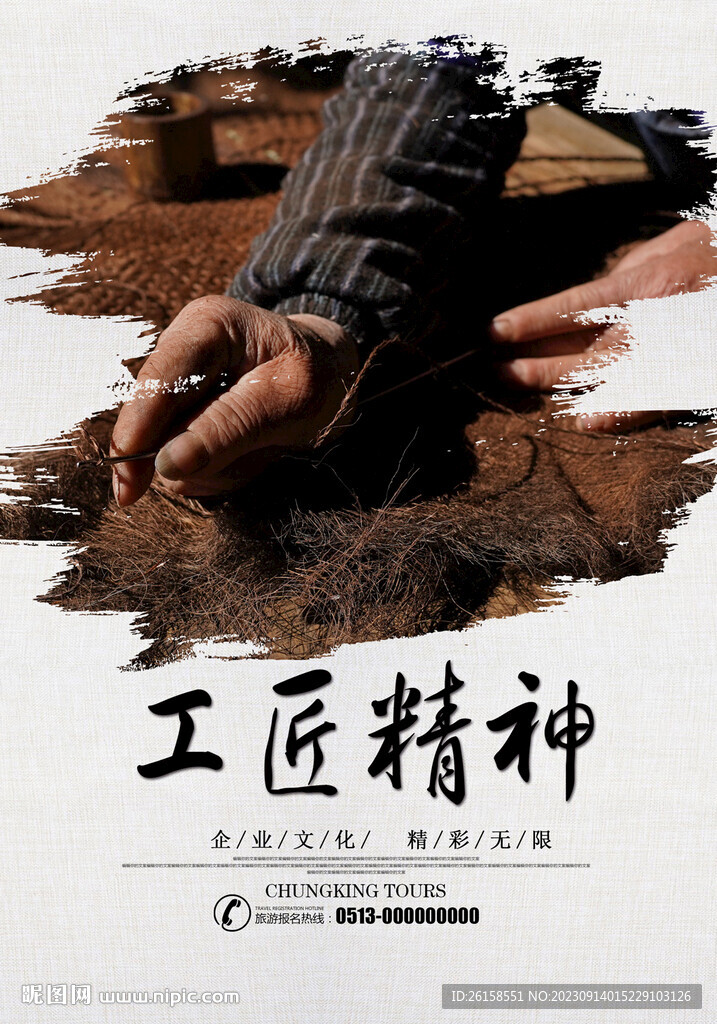 工匠精神
