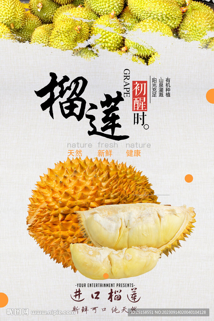 榴蓮