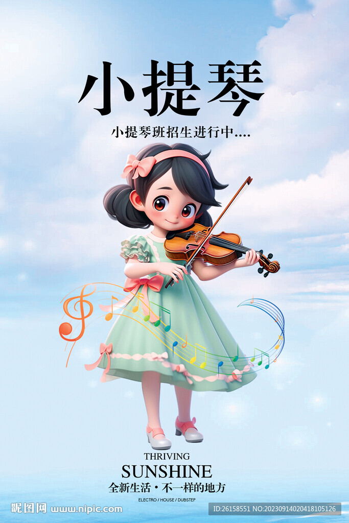 小提琴