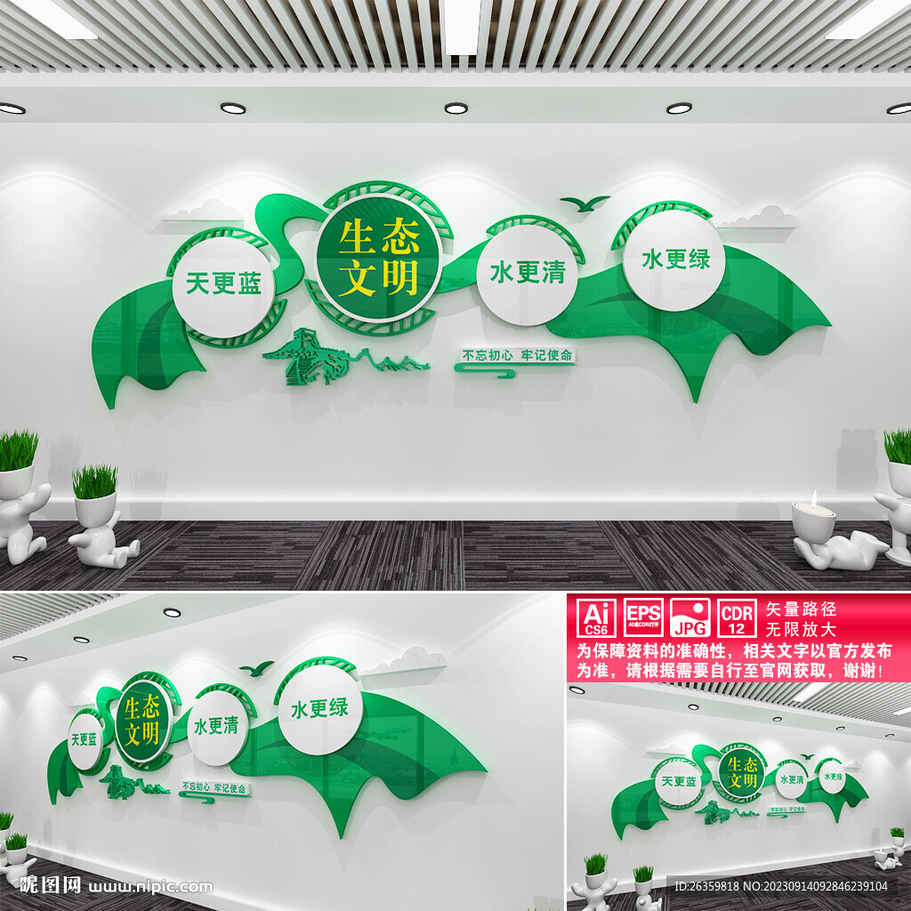 生態(tài)文明文化墻