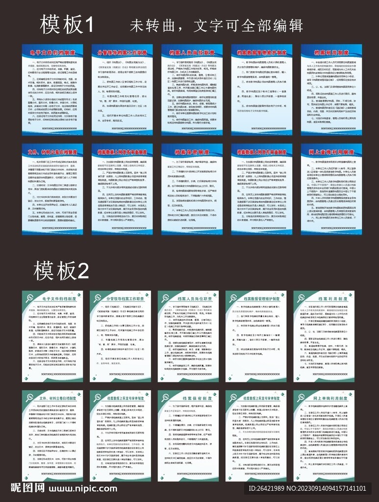 檔案室制度
