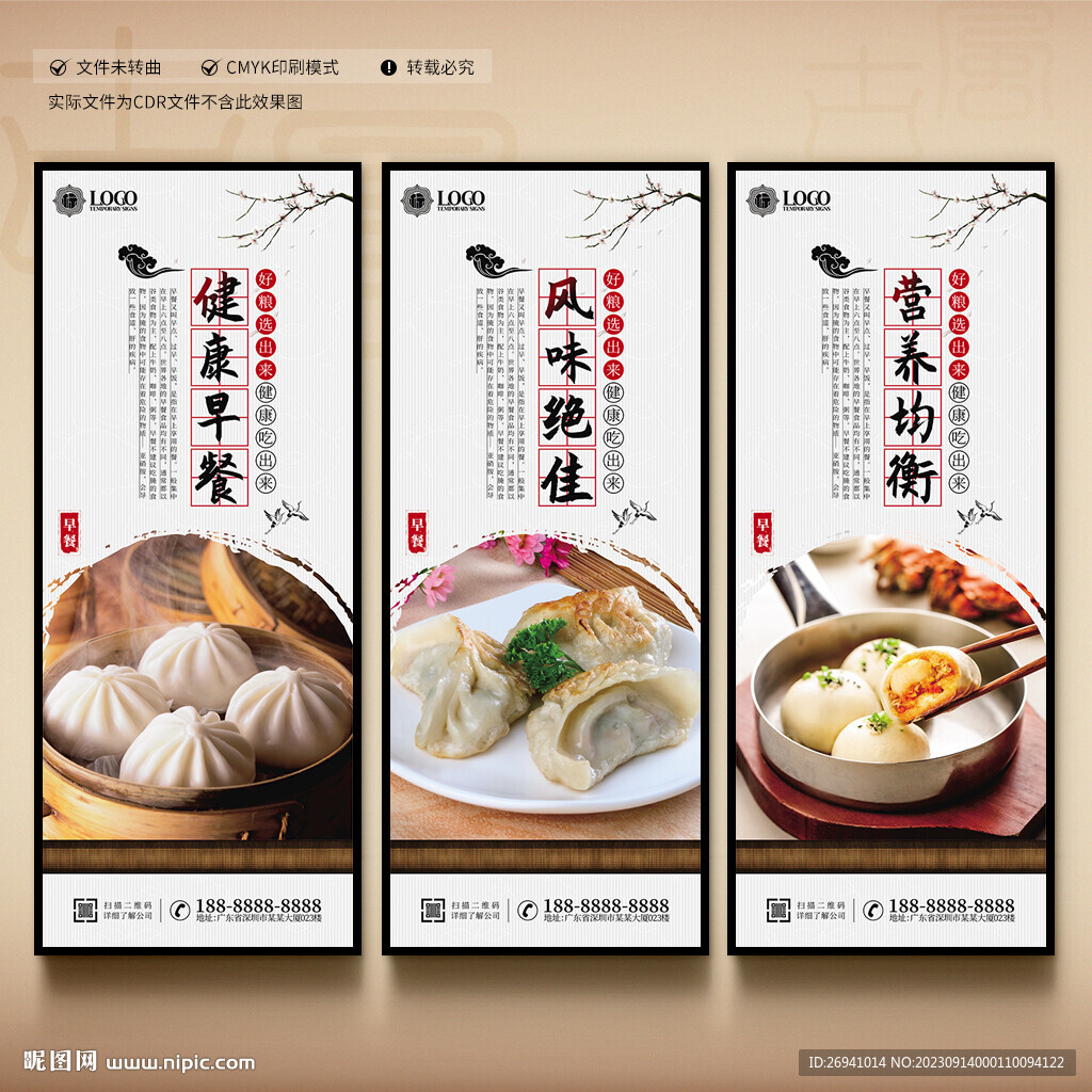 早點(diǎn)展板