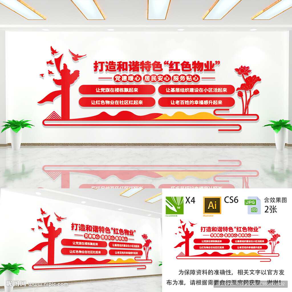 打造紅色物業文化墻