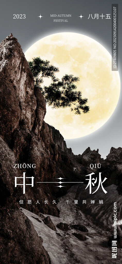中秋節海報