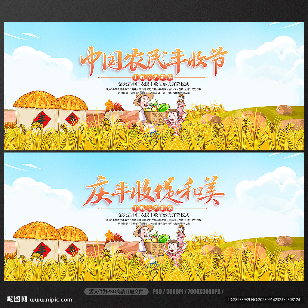 豐收節(jié)