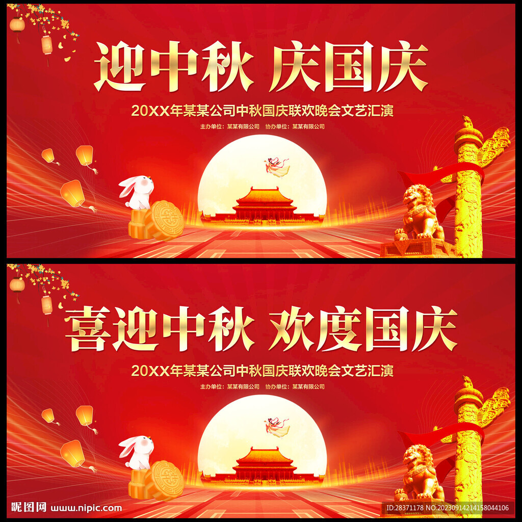 迎中秋慶國慶文藝晚會