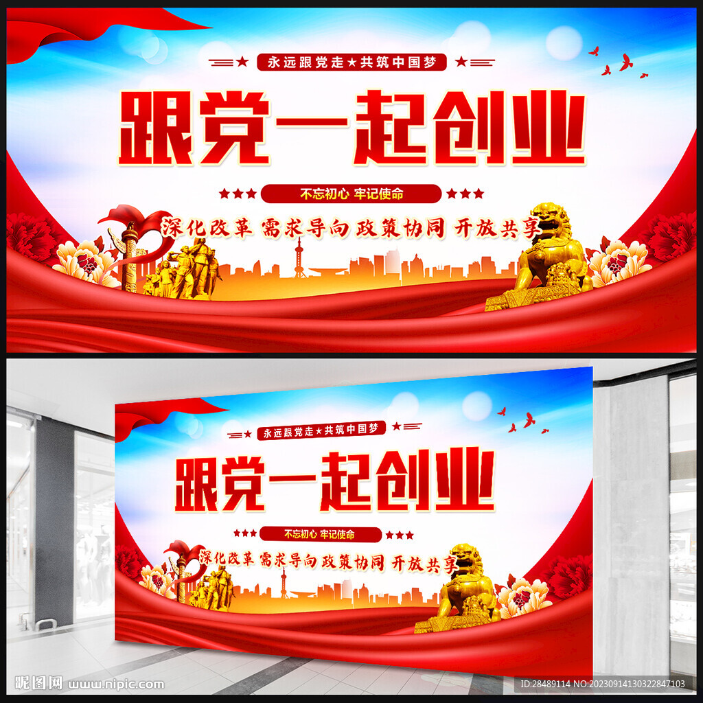跟黨一起創(chuàng)業(yè)