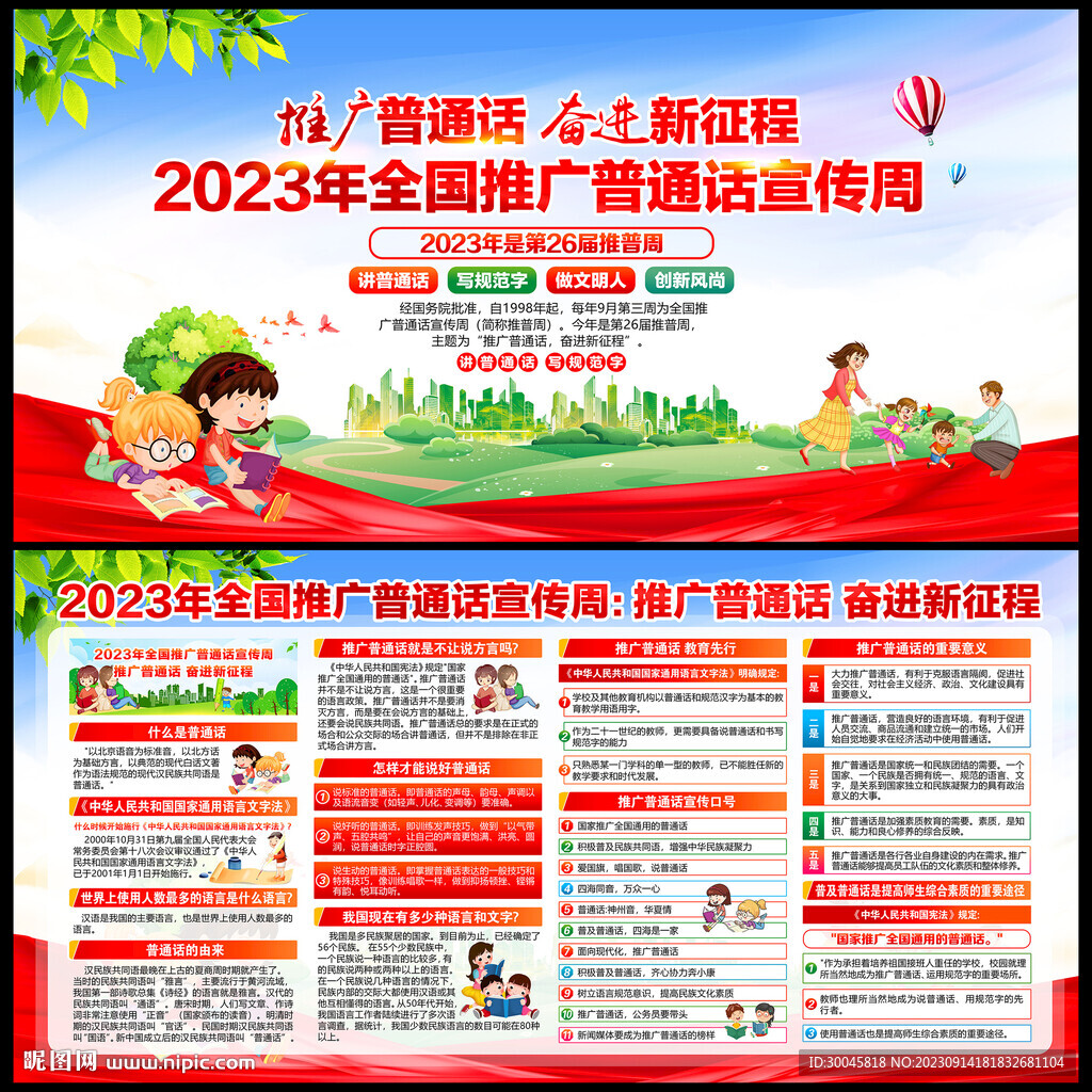 推廣普通話