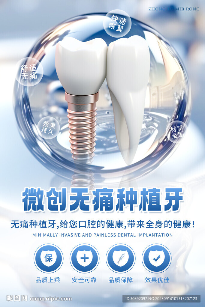 無痛種牙