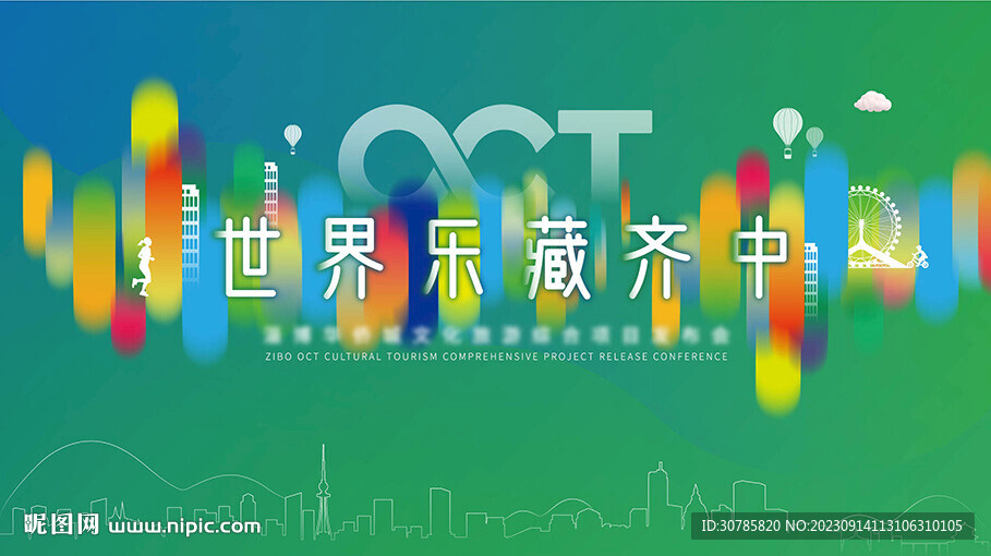 地產(chǎn)文旅開放活動主形象