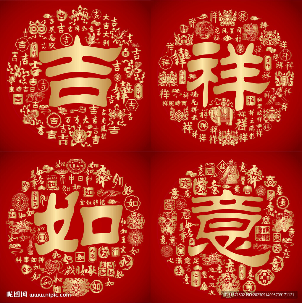 紅色喜氣吉祥如意設(shè)計(jì)