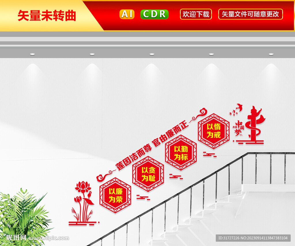 黨建廉政樓梯文化墻