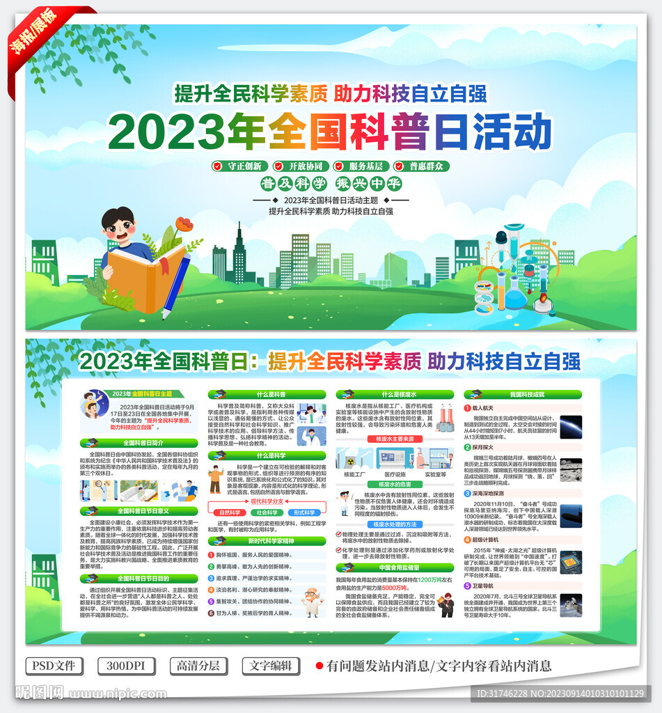 2023年科普日