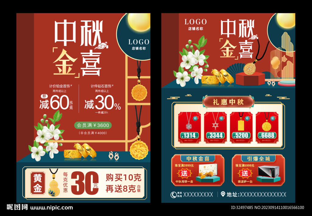 中秋珠寶圖片