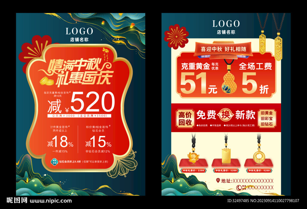 國慶中秋珠寶海報