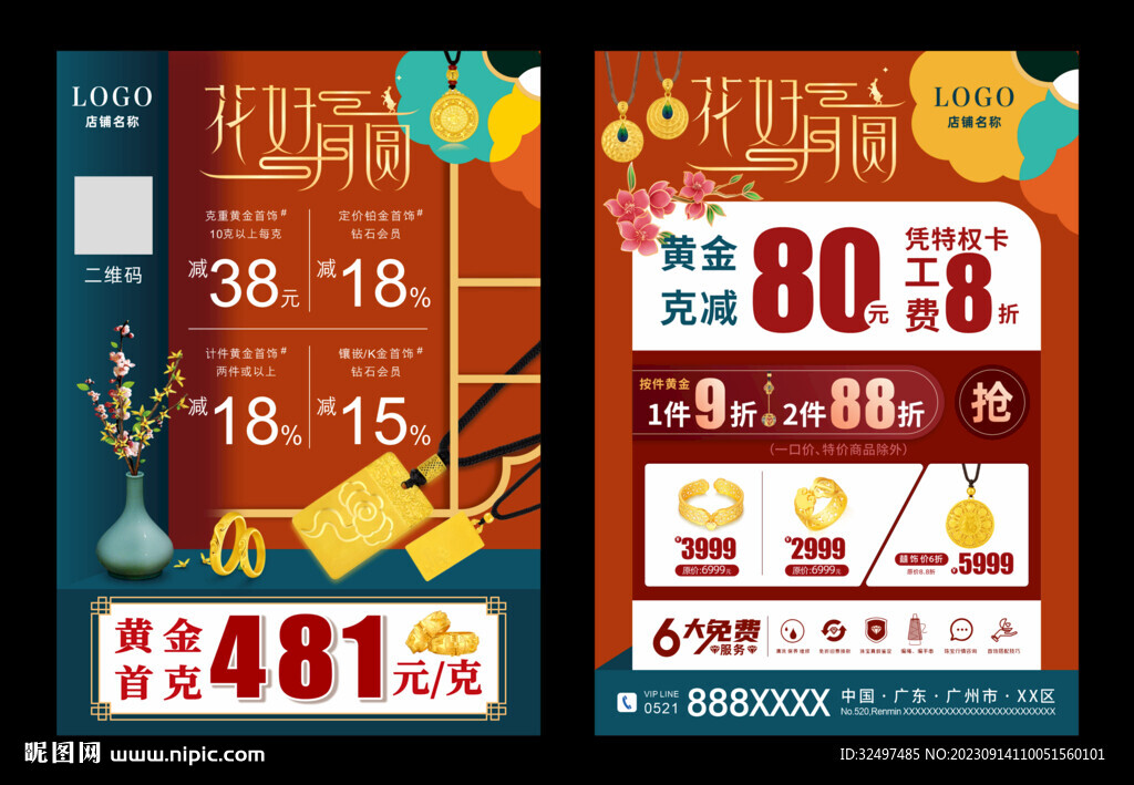 中秋珠寶
