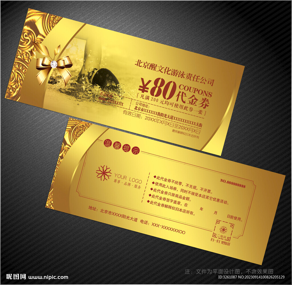 游泳代金券