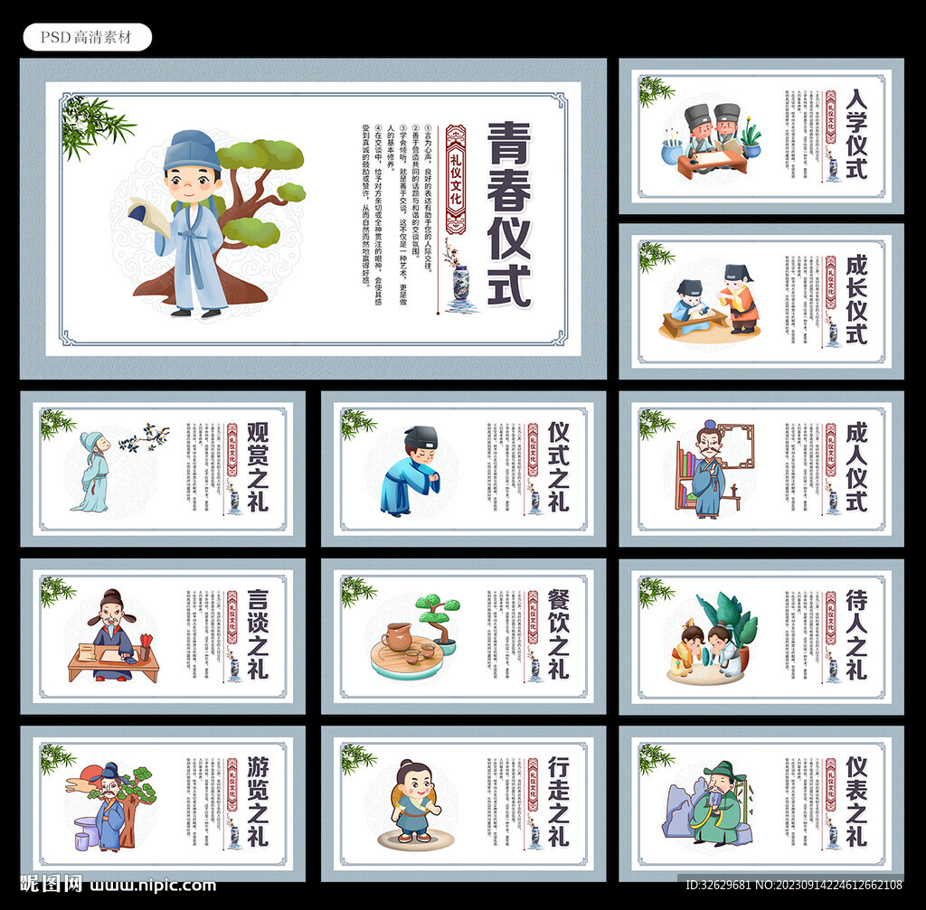 八禮四儀圖片
